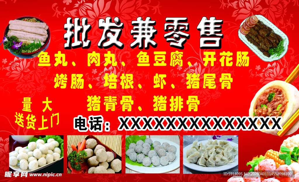 批发兼零售各类冻货食品名片