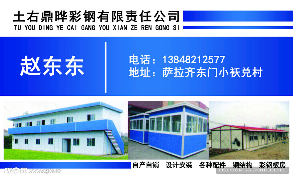 土左旗联华彩钢有限公司名片