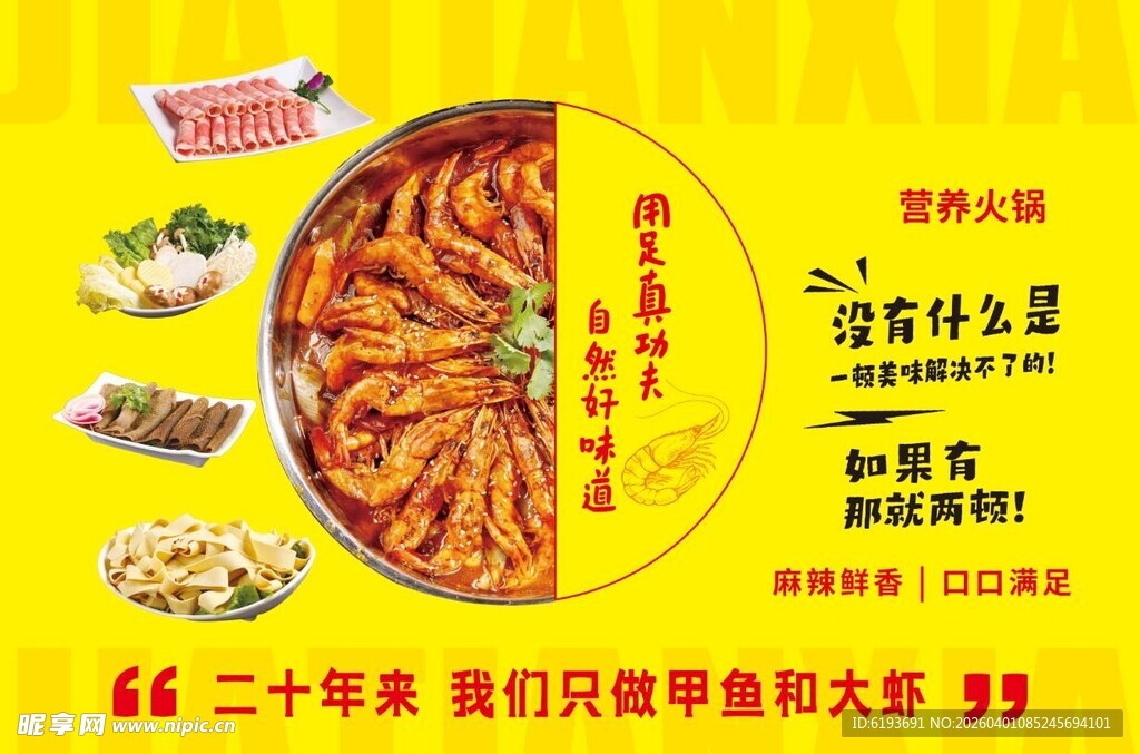 大虾火锅背景墙