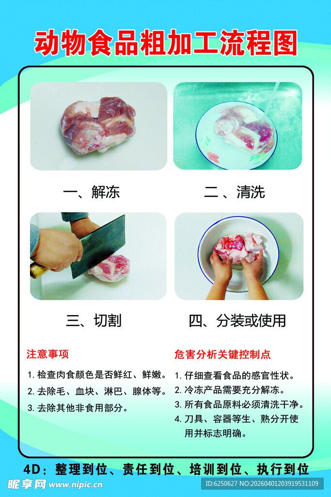 动物食品粗加工