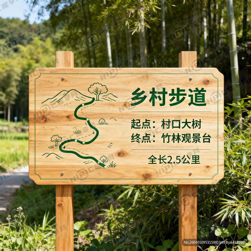 乡村步道导视牌