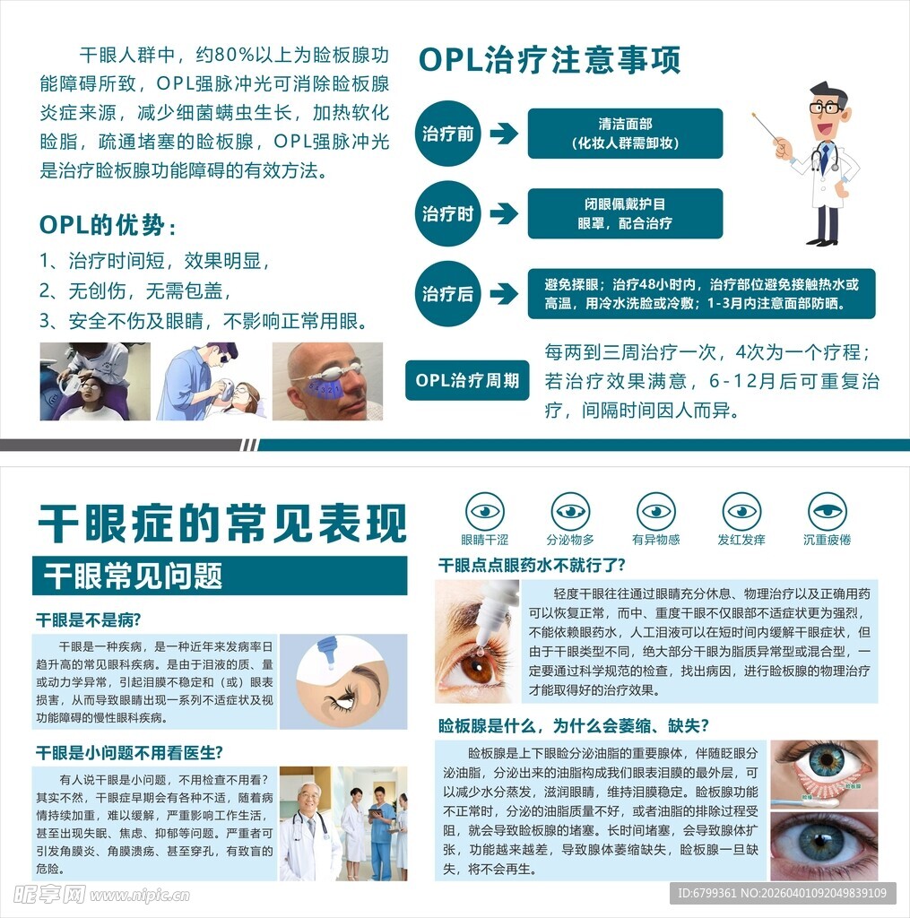 干眼展板