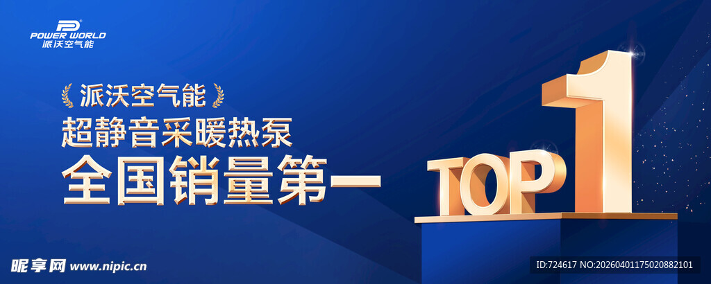 派沃空气能