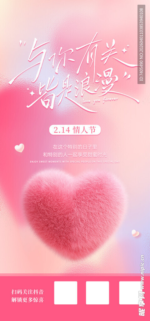 粉色爱心浪漫背景素材