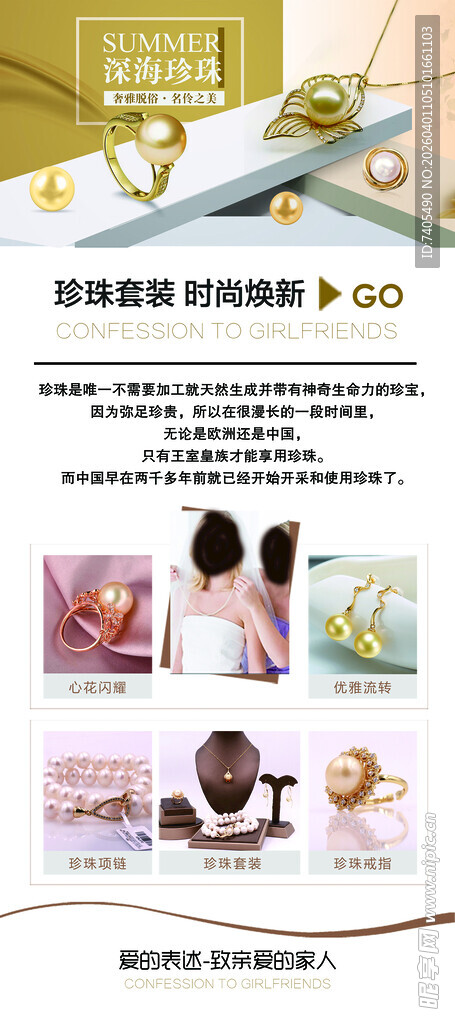 珍珠珠宝海报展架