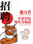 招聘 海报 珠宝