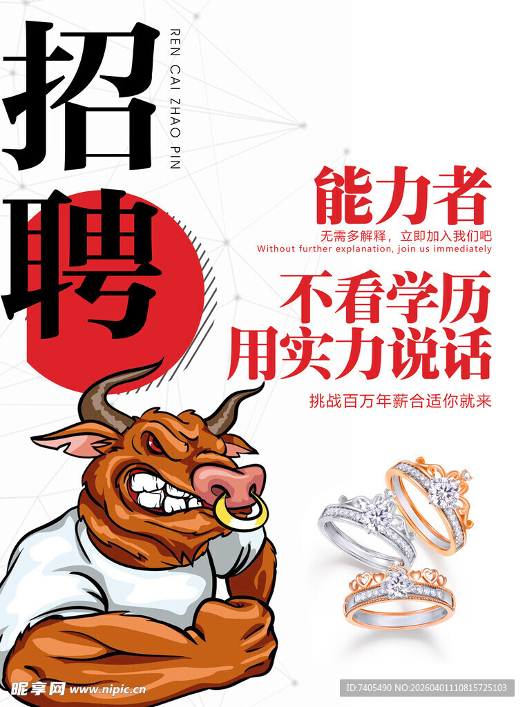 招聘 海报 珠宝