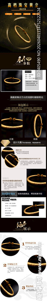 黄金珠宝淘宝长图