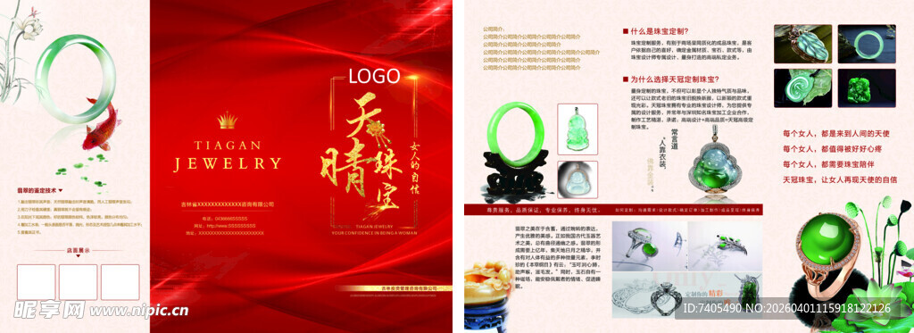 翡翠珠宝宣传画册设计展示