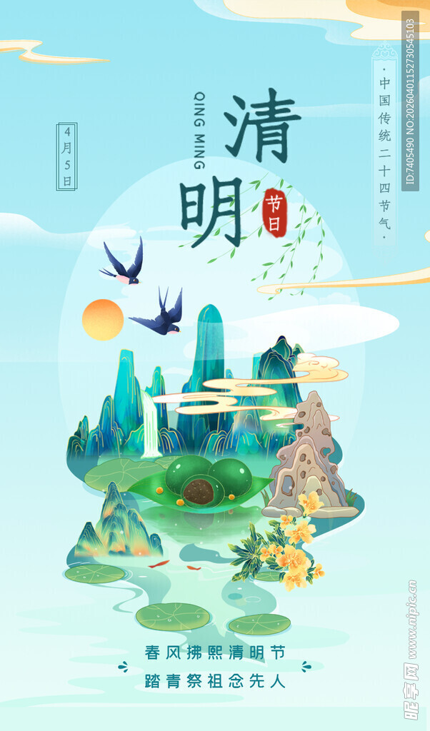 清明山水插画意境图
