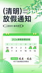 清明放假通知海报