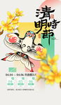 清明节放假海报素材