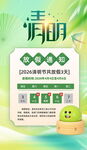 清明节放假海报素材