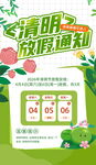 清明放假通知海报