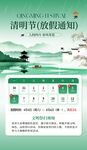 清明节放假通知海报