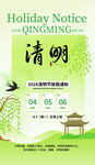 清明节假期通知海报