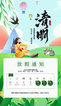 清明节放假海报素材