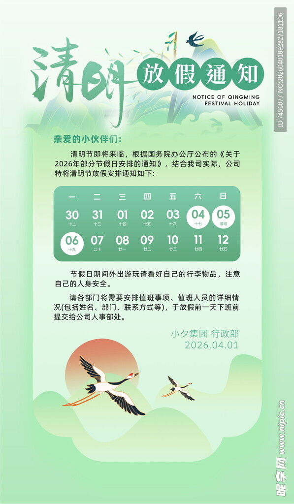 清明节放假海报素材