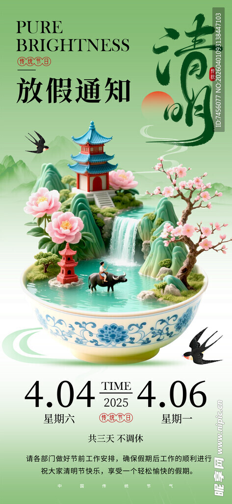 清明节海报素材