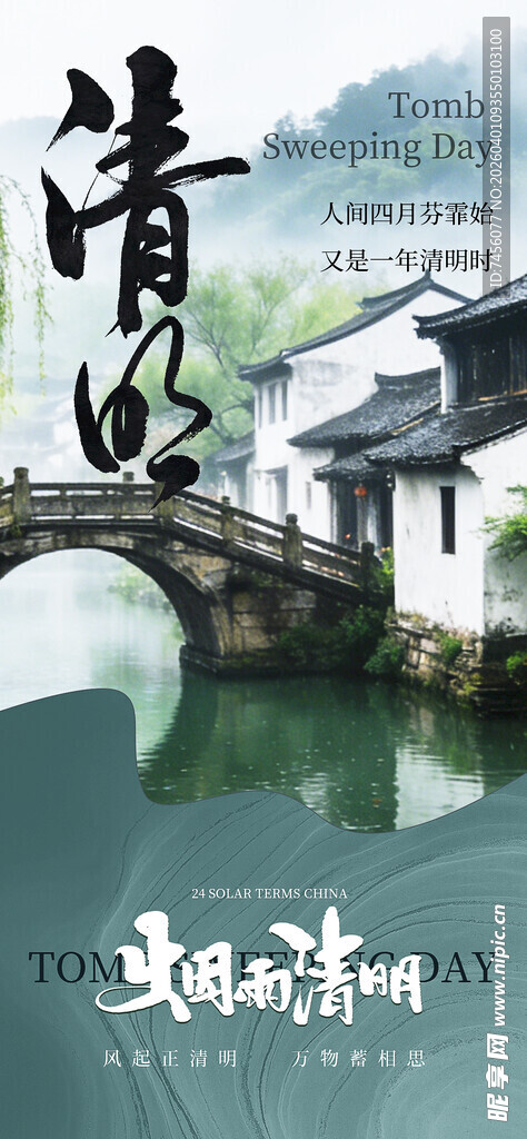 清明节放假海报素材