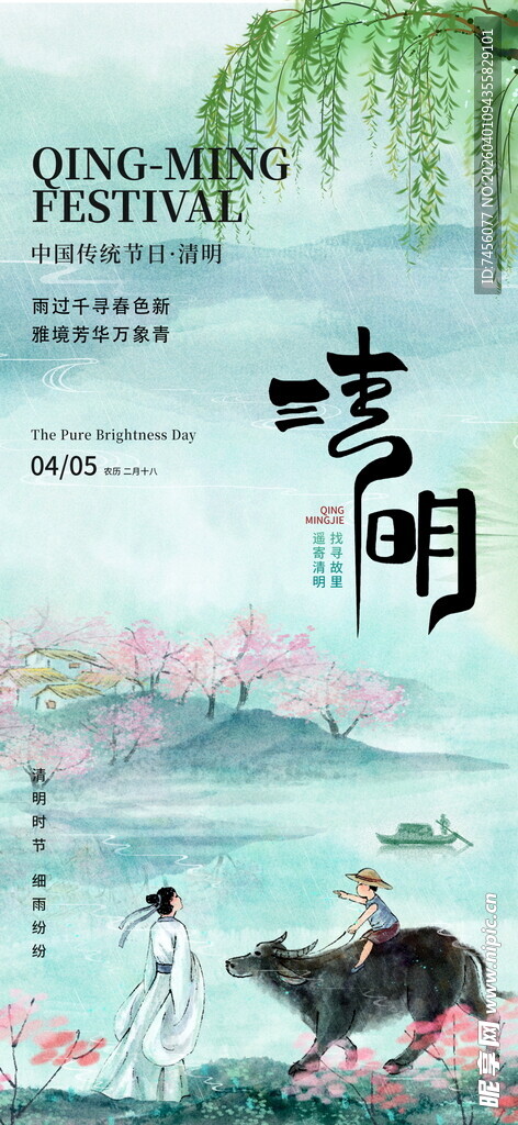 清明节放假海报素材