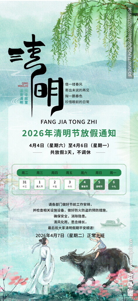 清明节放假海报素材