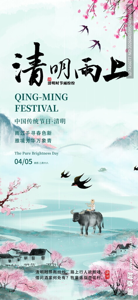 清明节放假海报素材