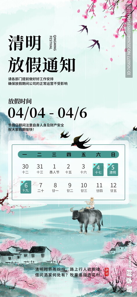 清明节放假海报素材