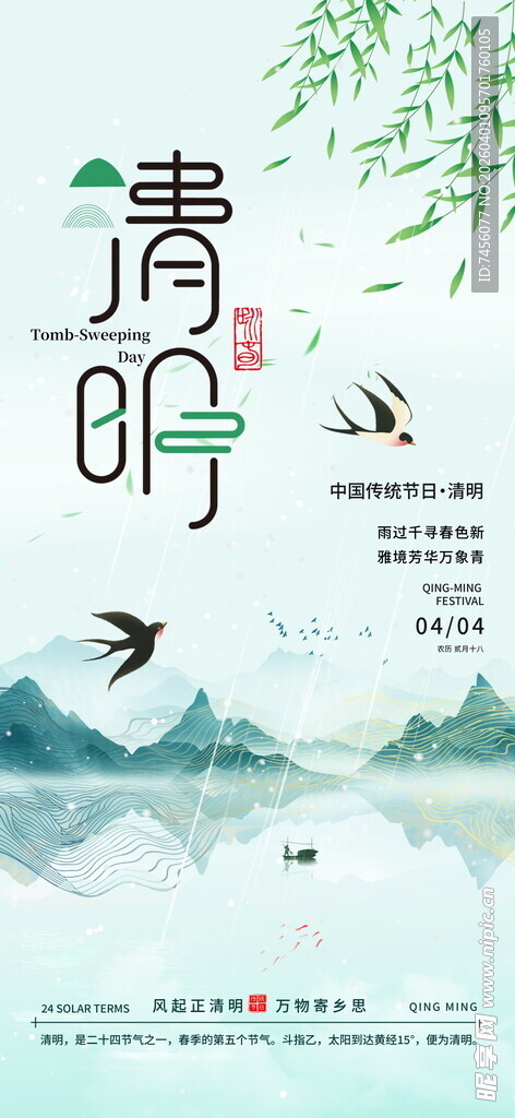 清明节放假海报素材