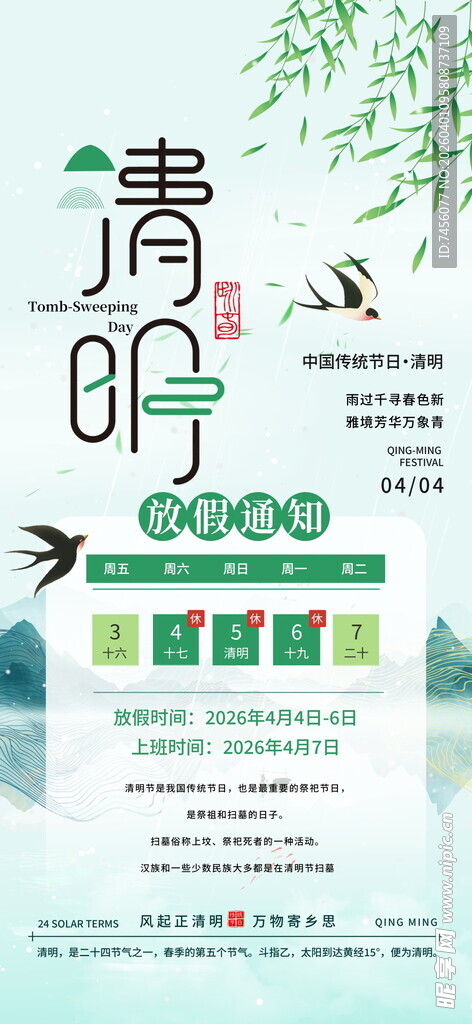 清明节放假海报素材