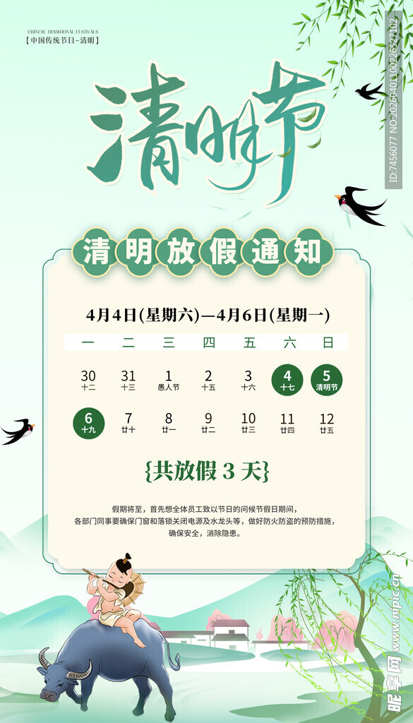 清明节放假海报素材