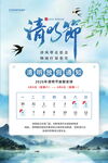清明节放假海报素材
