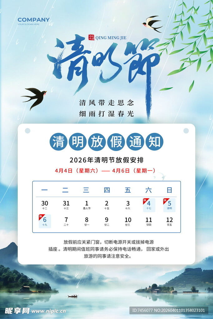 清明节放假海报素材