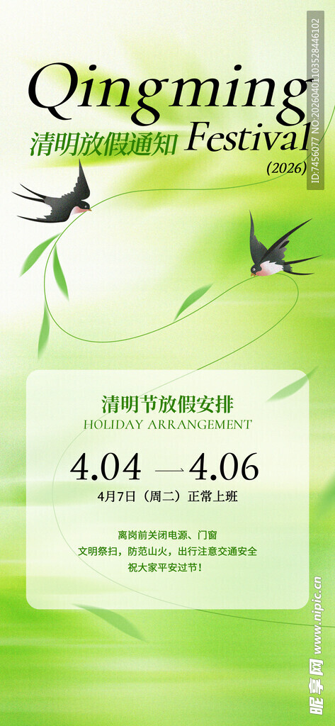 清明节放假海报素材