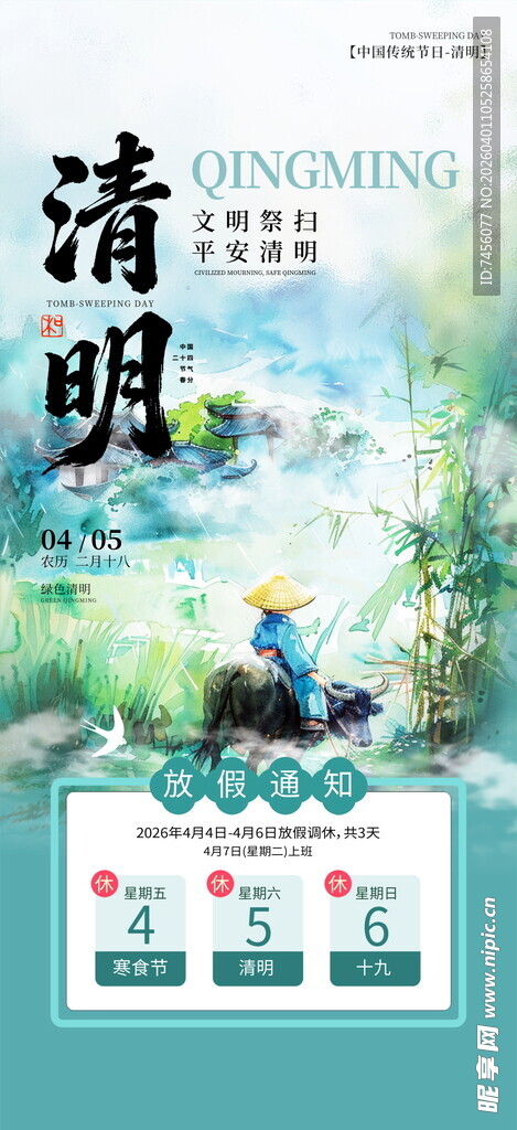 清明时节插画场景
