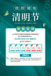 清明放假海报模板素材