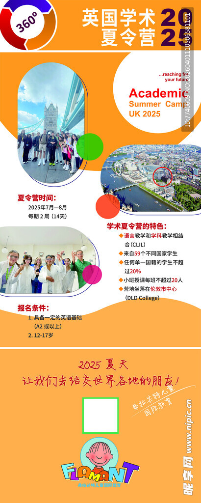 英国学术夏令营 留学 易拉宝