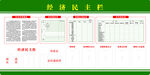 经济民主栏 公示栏