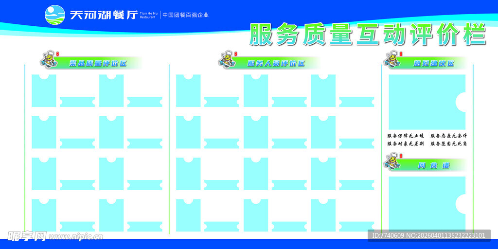 天河湖服务质量互动评价栏2