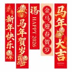 马年新春对联装饰挂件
