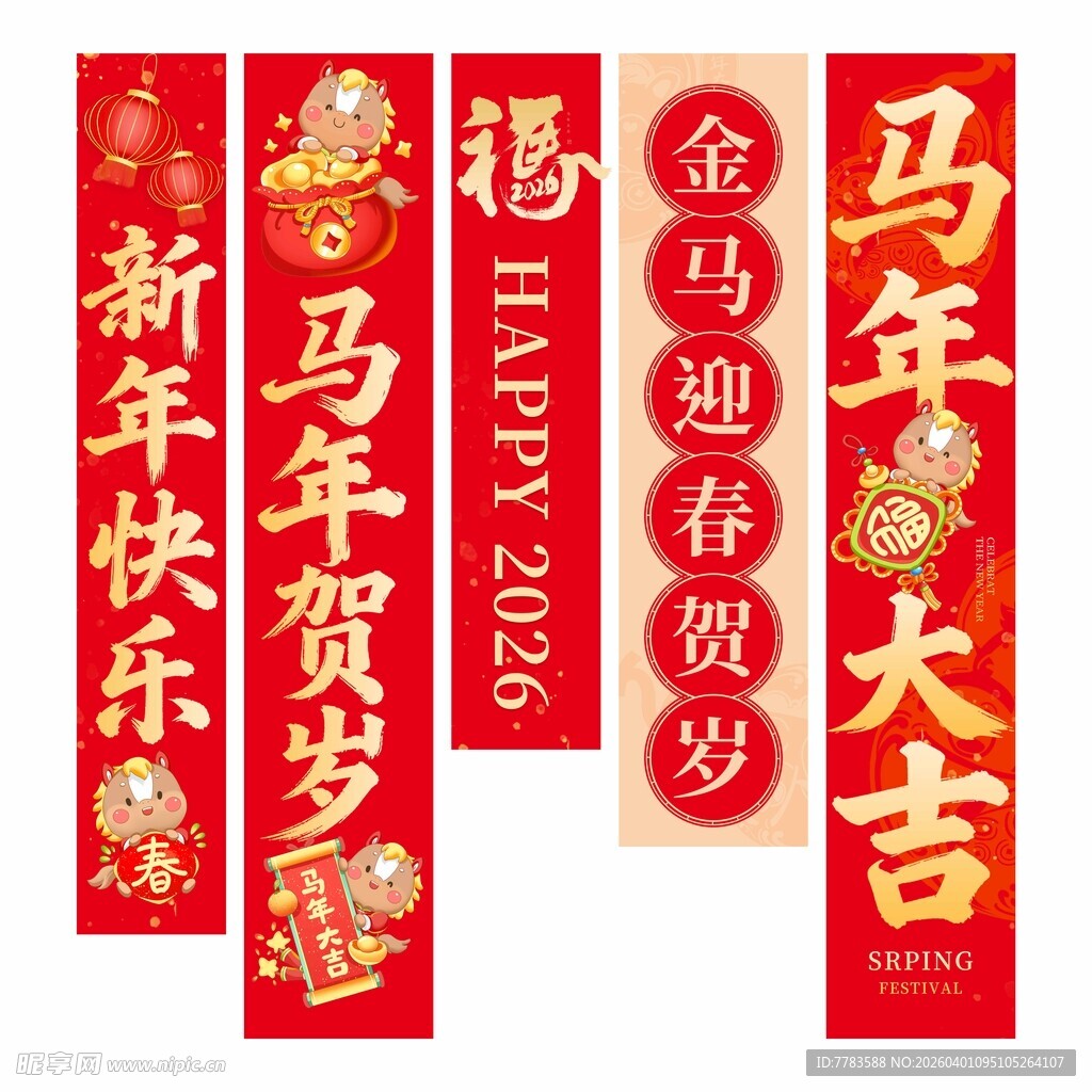 马年新春对联装饰挂件