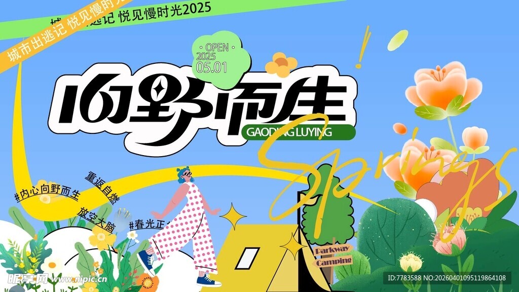 候鸟衍生插画设计素材