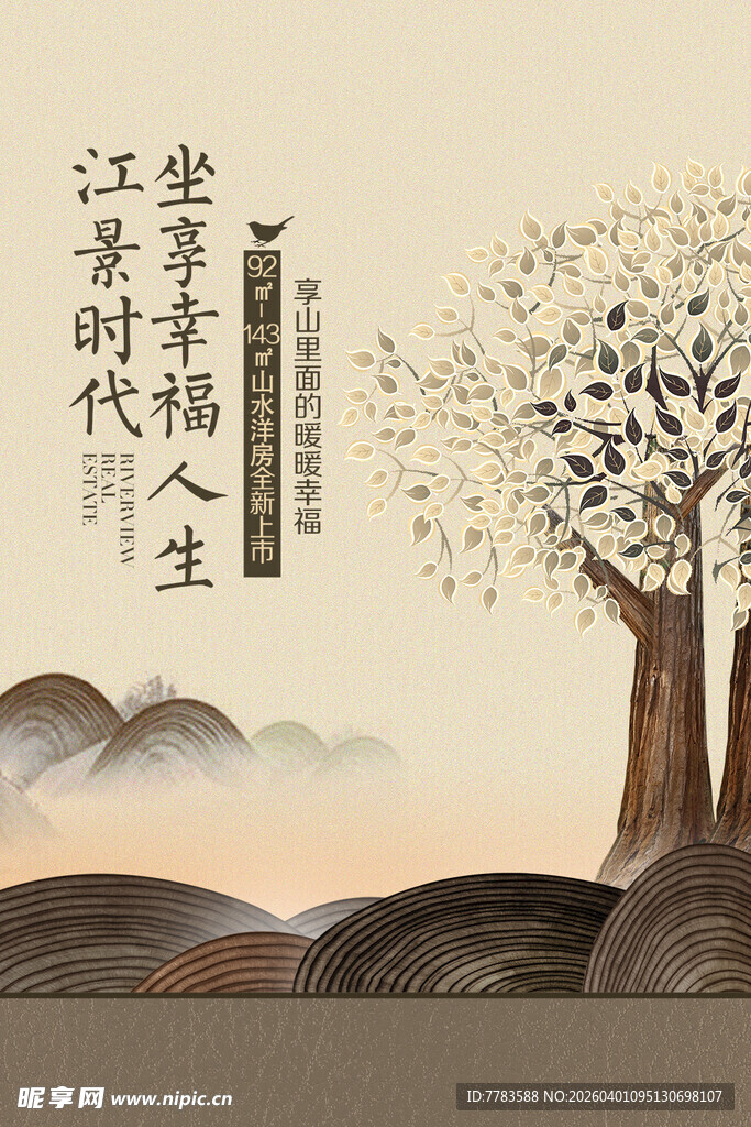 水墨山水间的双树景致