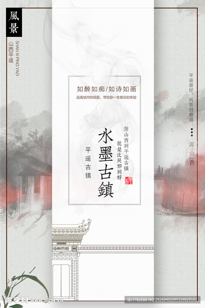 中式水墨风书籍封面设计