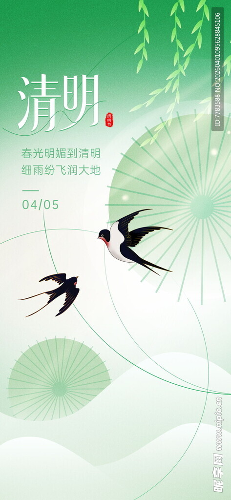 清风拂柳间双燕飞舞