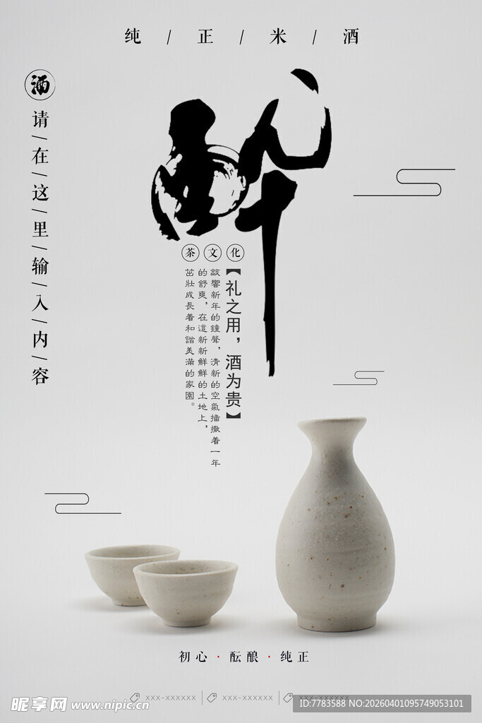 中式禅意茶具与书法艺术