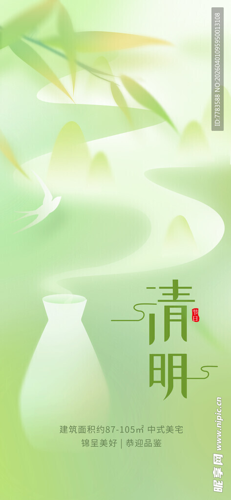 清明时节山水意境插画