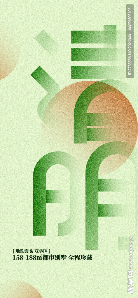 清新绿色立体艺术字设计