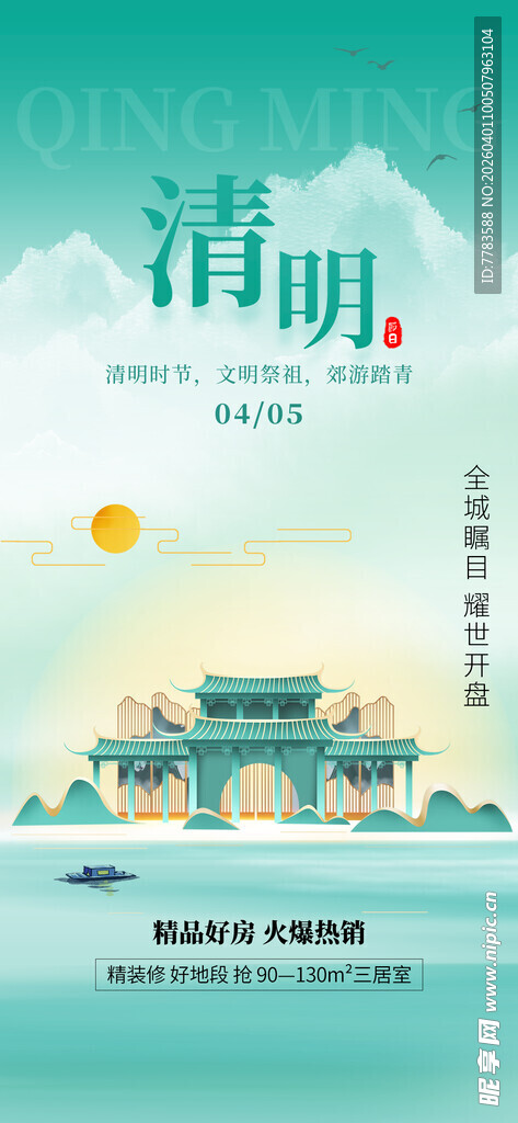 清明时节古建筑风景图