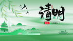 水墨清明诗意江南风光